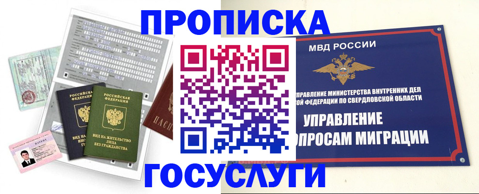 временная регистрация гарантия в Абазе