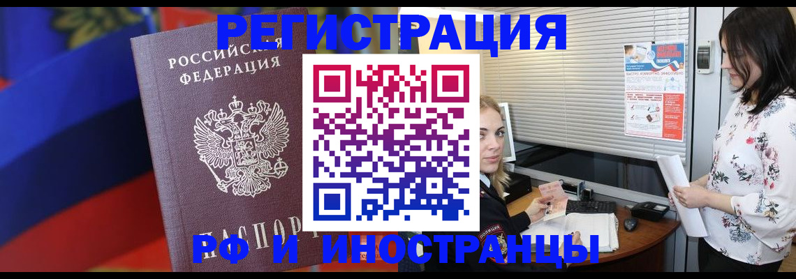 прописка регистрация в Абазе